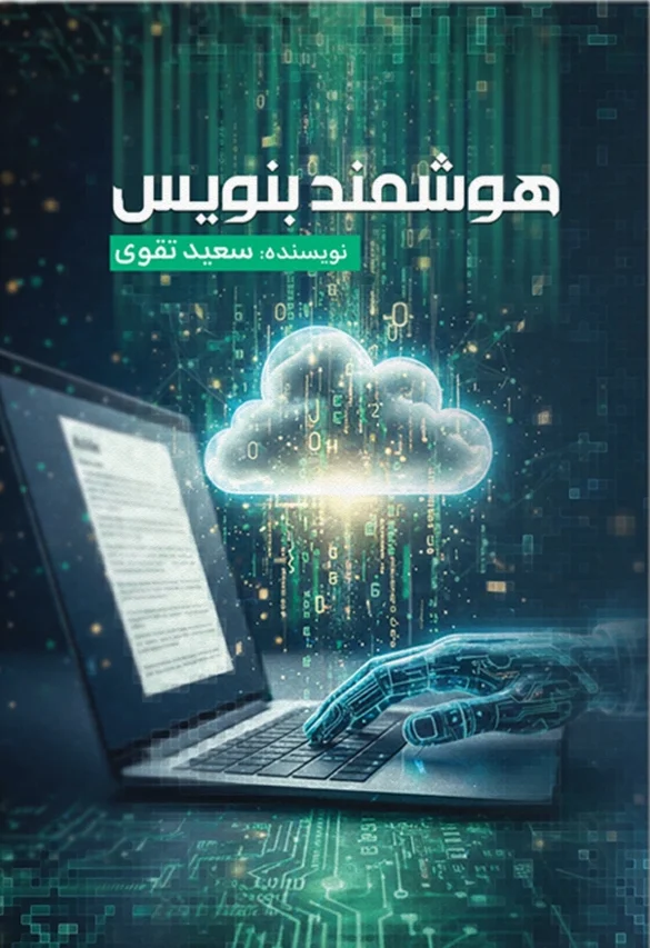 Write Smart
